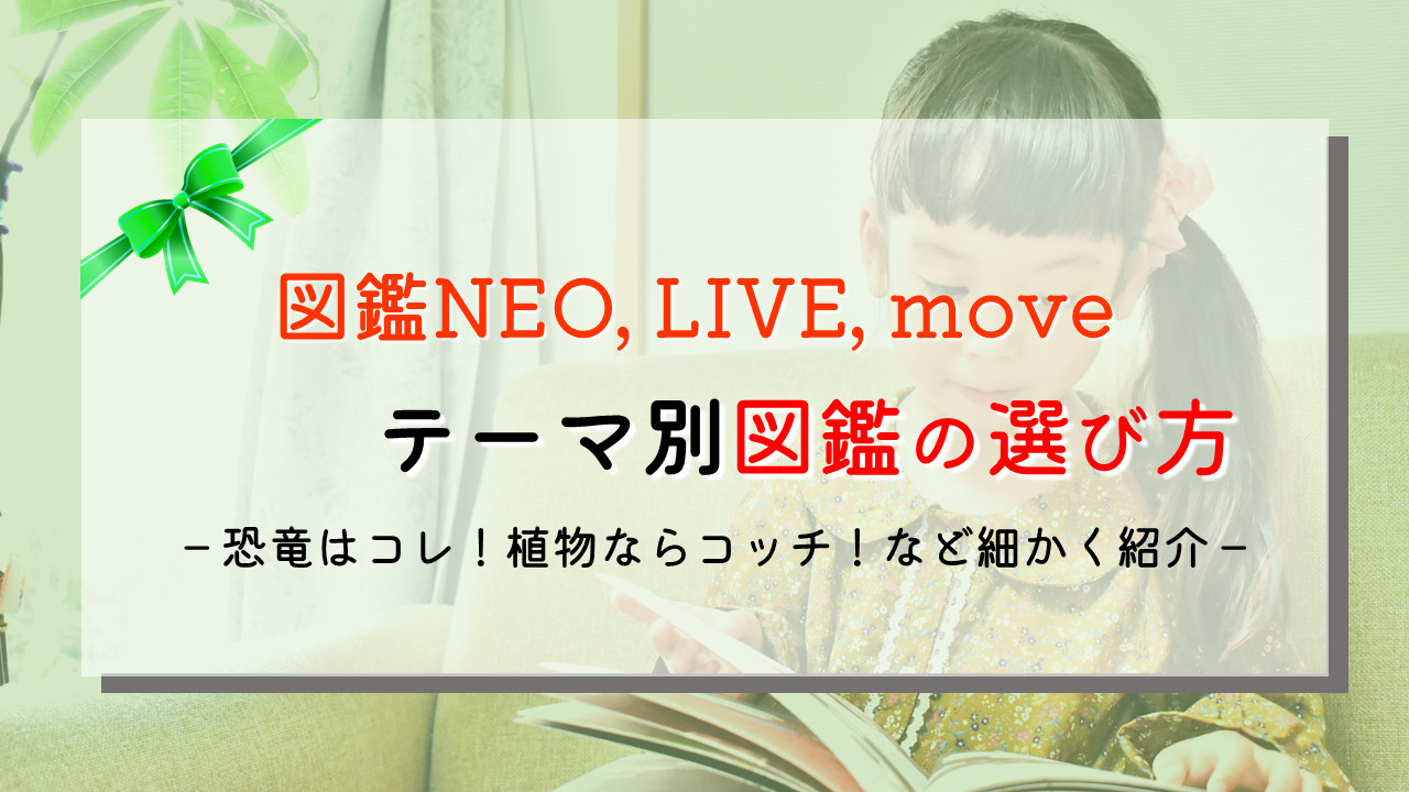 ☆ 学研の図鑑Live・小学館ネオ・講談社の動く図鑑move 10冊セット