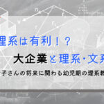 幼児期STEM教育と理系脳が広げる未来の可能性