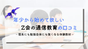 【３歳から】Z会の通信教材｜理系にも強くなるZ会の年少教材を口コミ