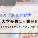 【その後じゃ伸びない】Z会の「あと伸び力」は理系脳にこそ強い|Z会幼児コースの効果