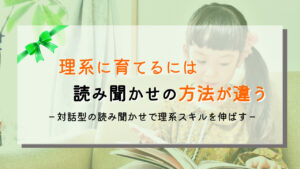 理系を育てる絵本のおすすめ『読み聞かせ方』ガイド~入門編~