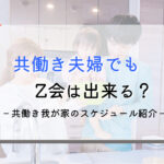 Z会幼児は共働きでも大丈夫?めんどくさいって聞くけど出来る?